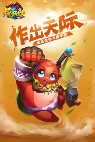 作妖计小妖贵姓官方版图3