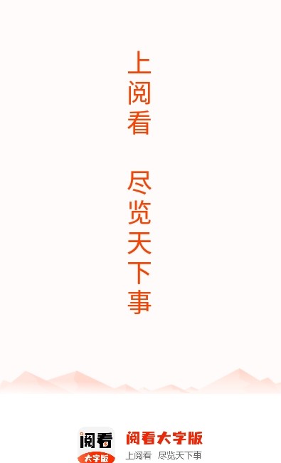 阅看小说大字版截图1