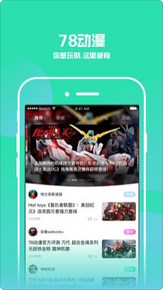 78动漫安卓app图1