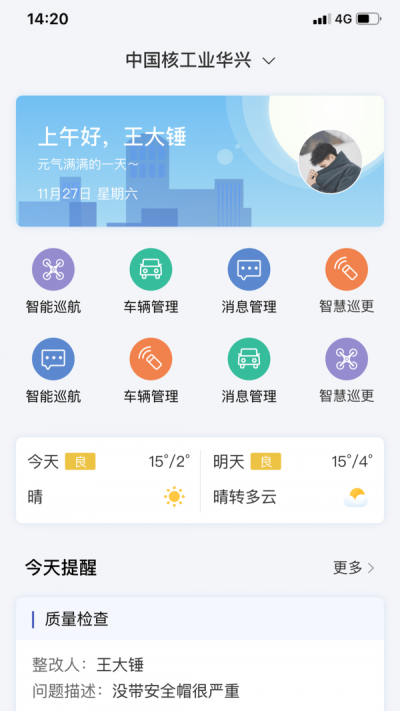 中核智慧建造图3