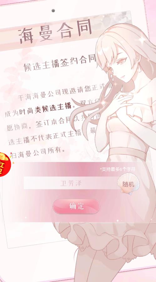 明星恋爱手册红包版图4
