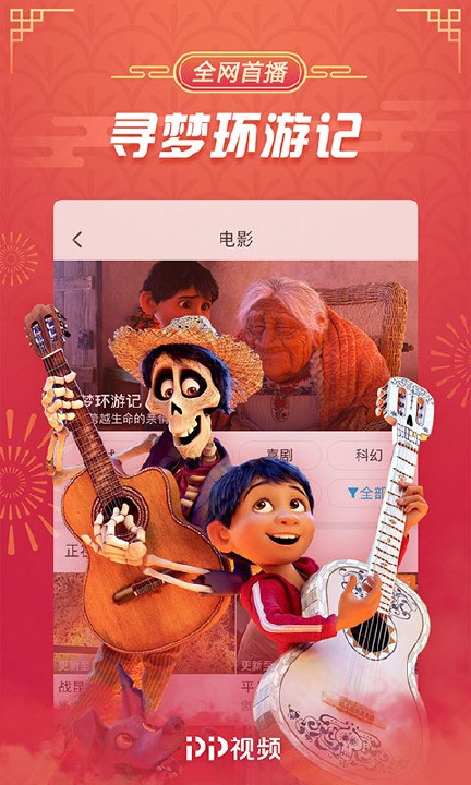 PP视频去广告纯净版图1