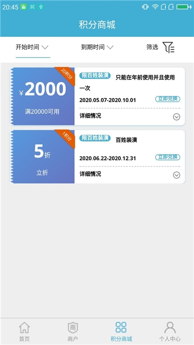 智链惠家图2