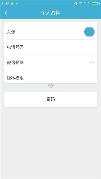 智链惠家图3