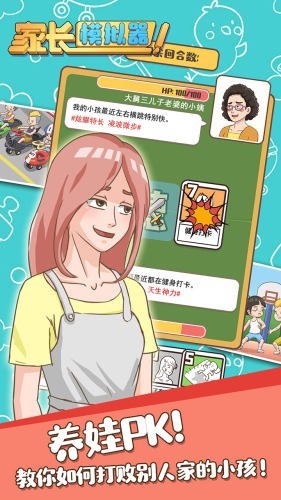 家长模拟器无限金币无限钻石