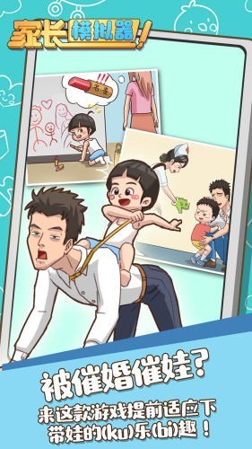 家长模拟器无限金币无限钻石图2