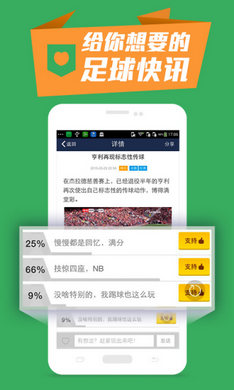 足球魔方app官方版下载图3