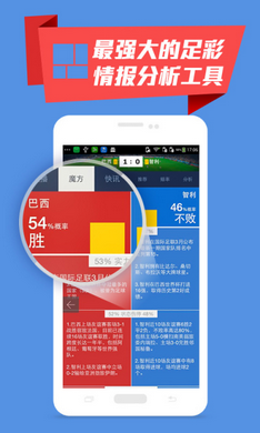 足球魔方app官方版下载图4