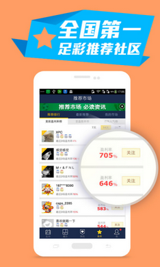 足球魔方app官方版下载图5