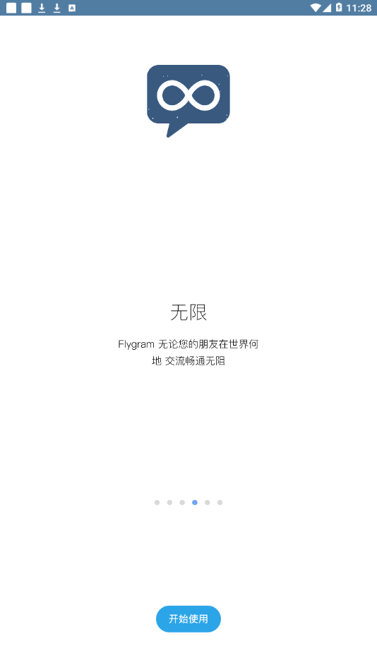 flygram聊天软件app截图1