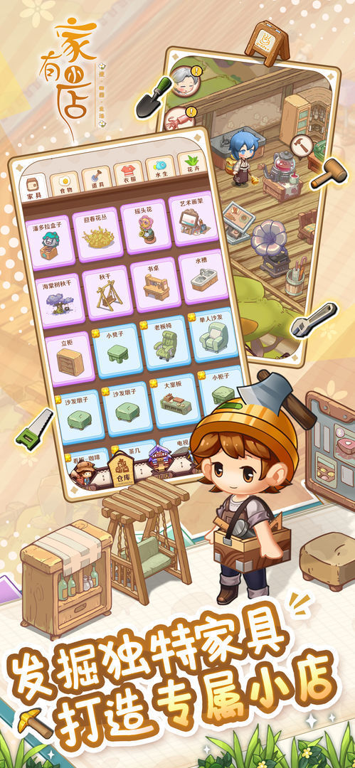 家有小店破解版图3