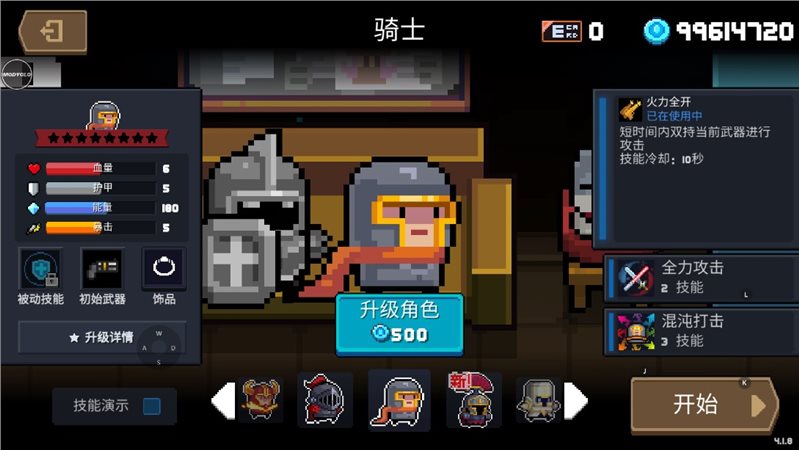 元气骑士4.1.8破解版修改器最新版图3