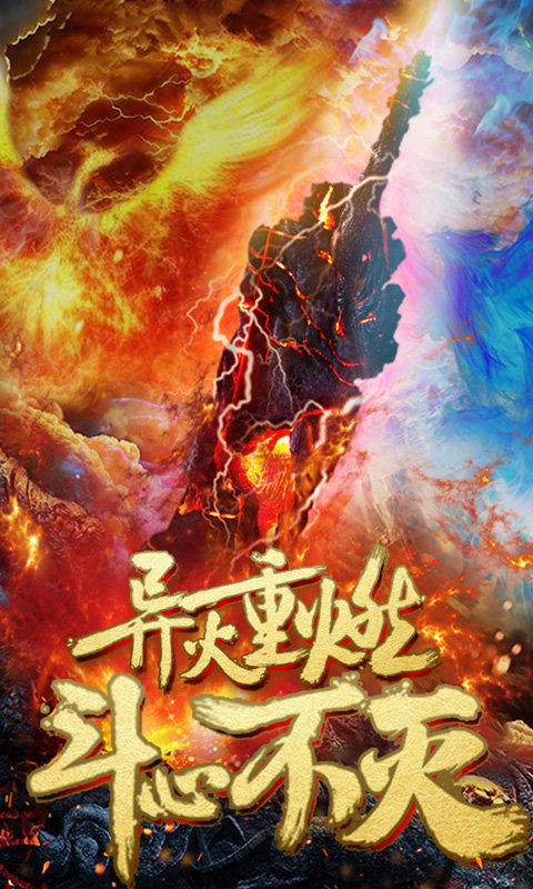 斗破逆火苍穹官方版