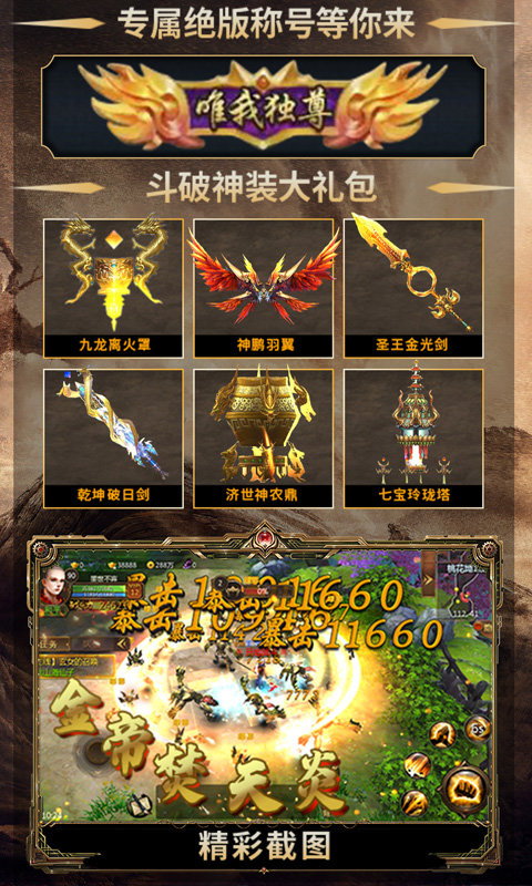 斗破逆火苍穹官方版图2