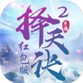 择天决2手游领红包最新版