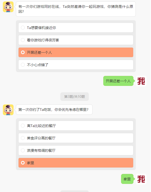 七夕脱单能力考试图2