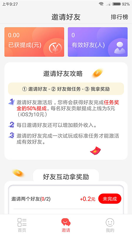 快乐试客图2
