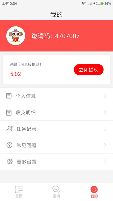 快乐试客图3