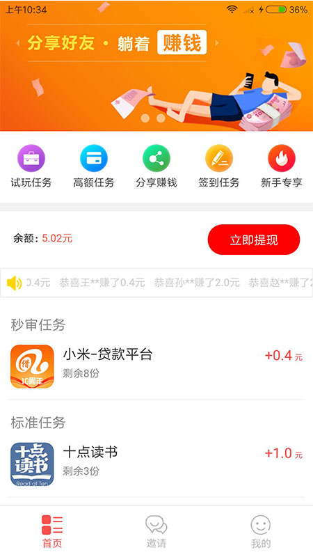 快乐试客图1