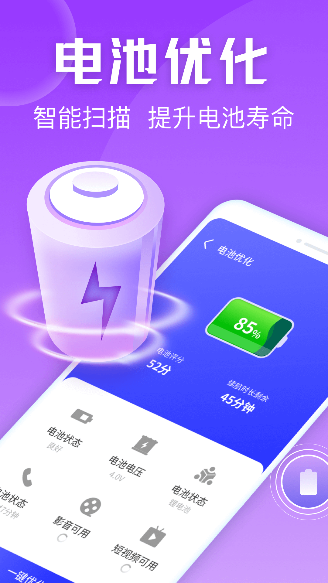 金刚清理保卫者免费版app下载图3