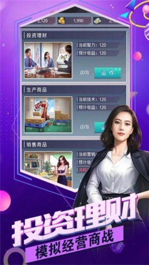 名门商战官方版图4