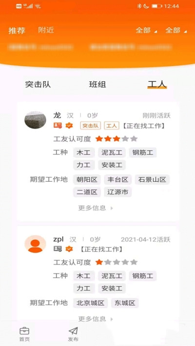 橙领直聘APP官方版图4