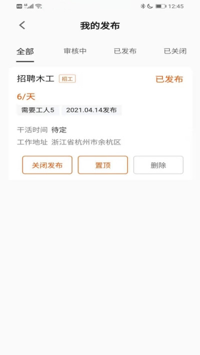 橙领直聘APP官方版图3