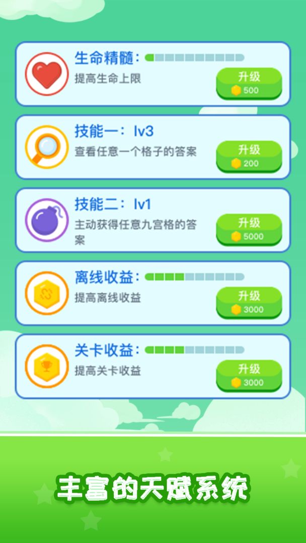 消灭数独图2
