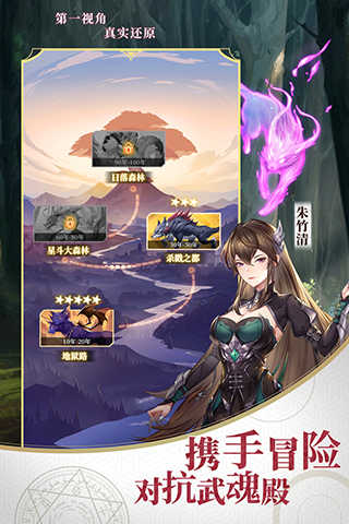 斗罗大陆:武魂觉醒安卓版图4