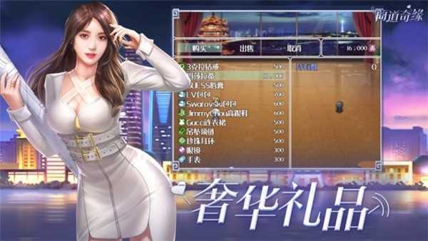 商道奇缘图2