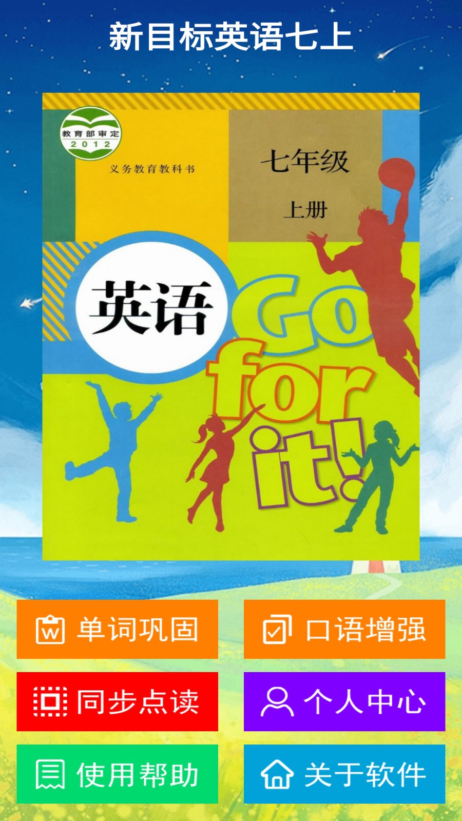 新目标英语七上最新版图2