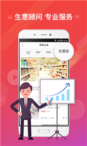 阿里零售通app截图3