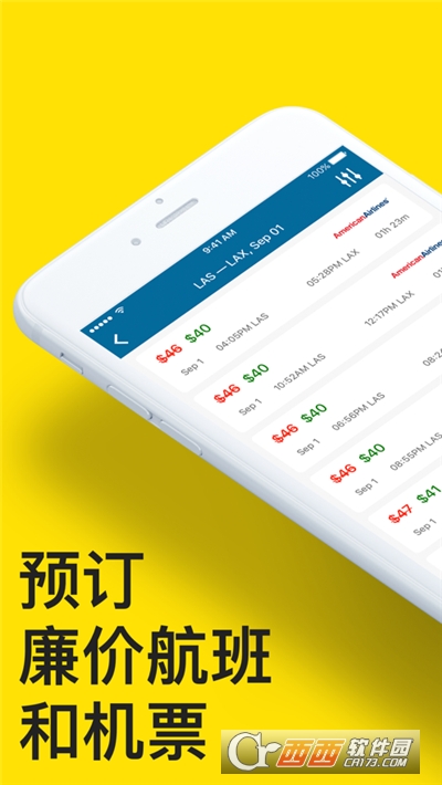 打折飞机票APP官方版截图2