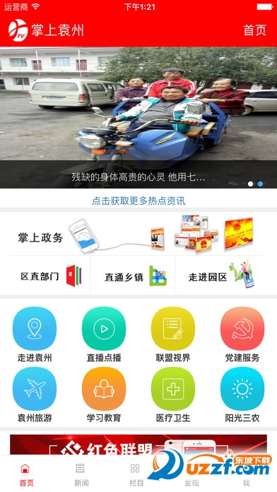 掌上袁州图2