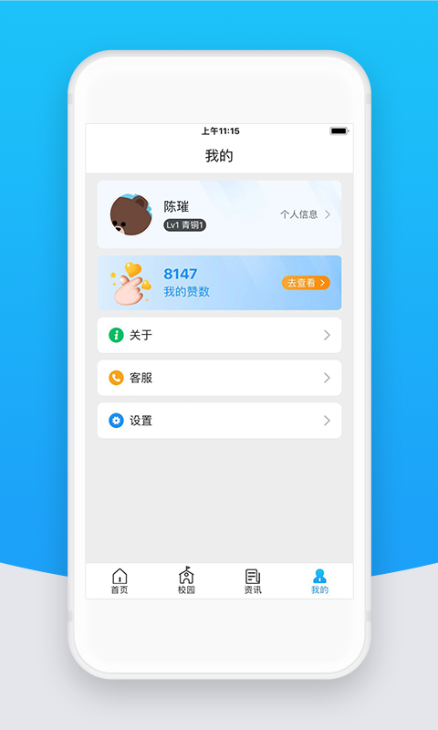 智校云家长版截图1