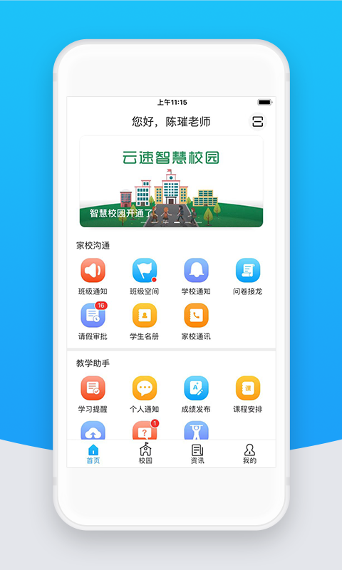 智校云家长版截图3