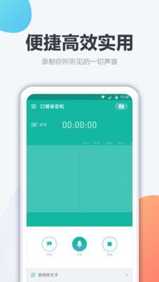 录音管家图5