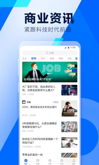 36氪手机版图3