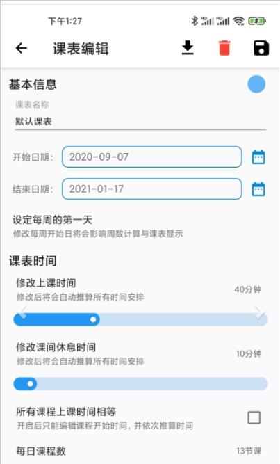 Pure课程表简洁版截图2