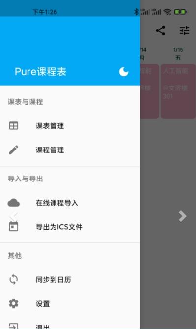 Pure课程表简洁版图3