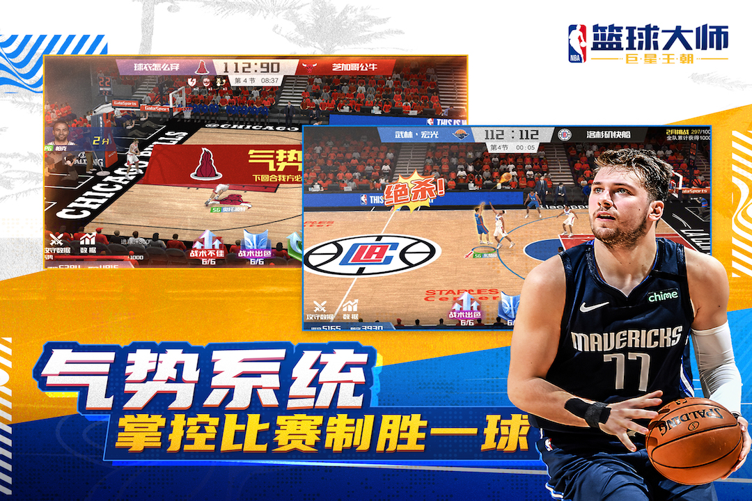 NBA篮球大师无限金币版安卓版图2