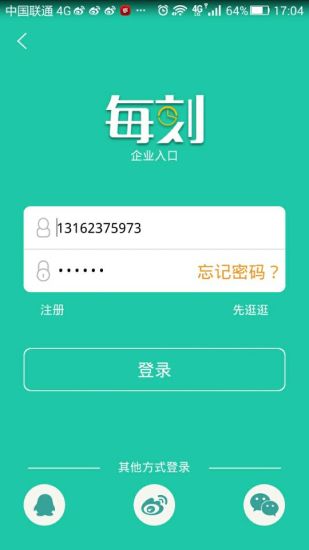 每刻兼职企业版图3