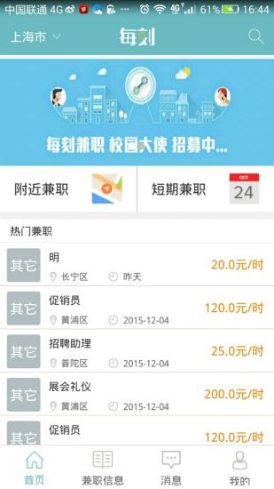 每刻兼职企业版图1