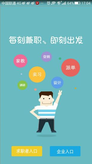 每刻兼职企业版图2