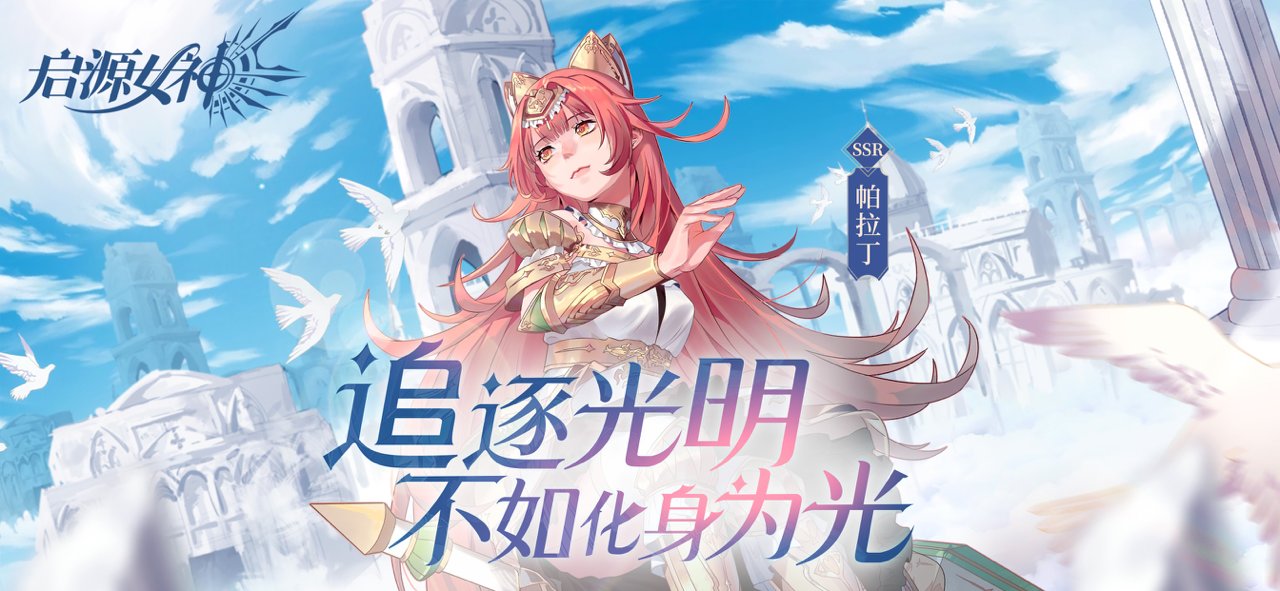 启源女神哔哩哔哩版图3