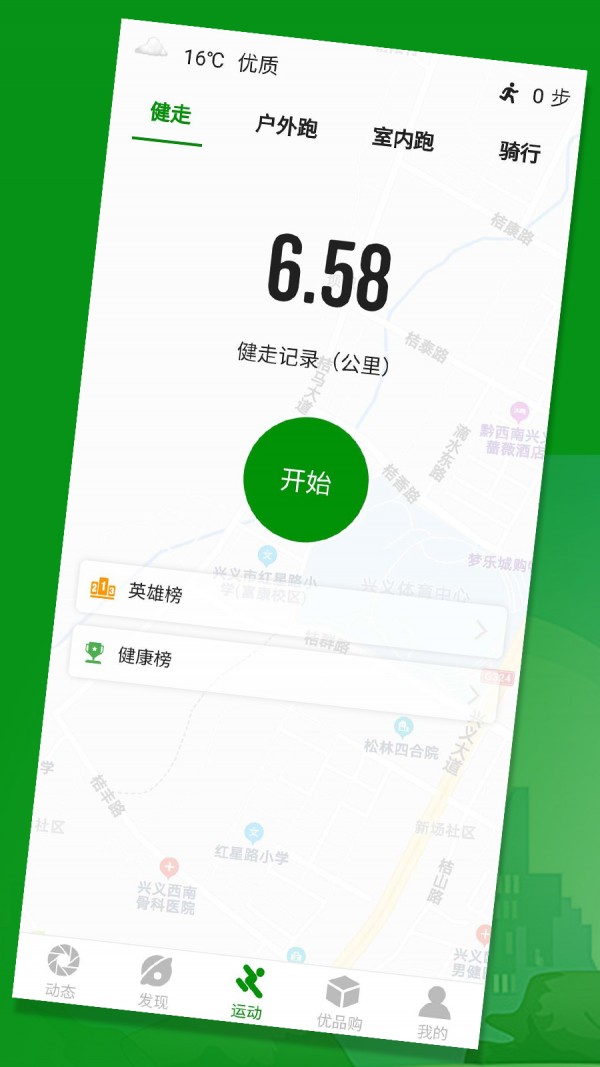 健步圈图2