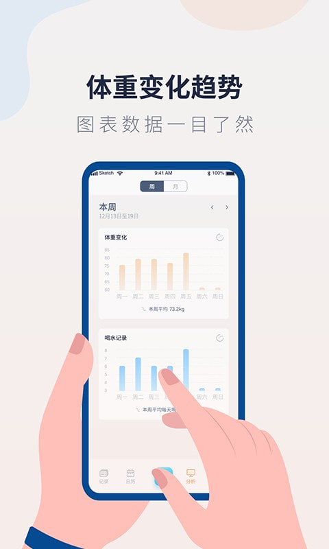 体重记录管家app图2