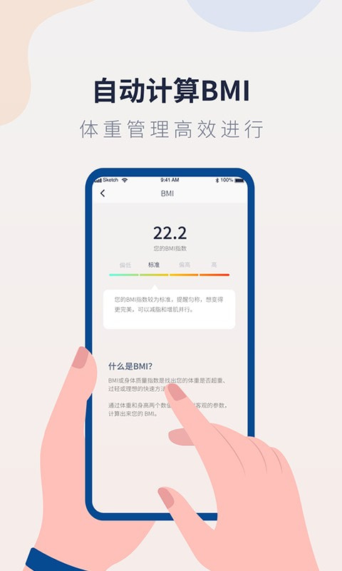 体重记录管家app图1