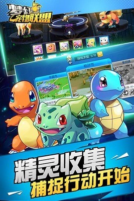 梦幻宠物联盟bt版