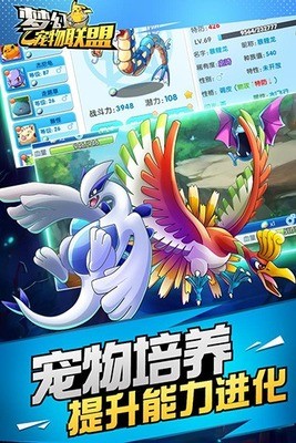 梦幻宠物联盟bt版